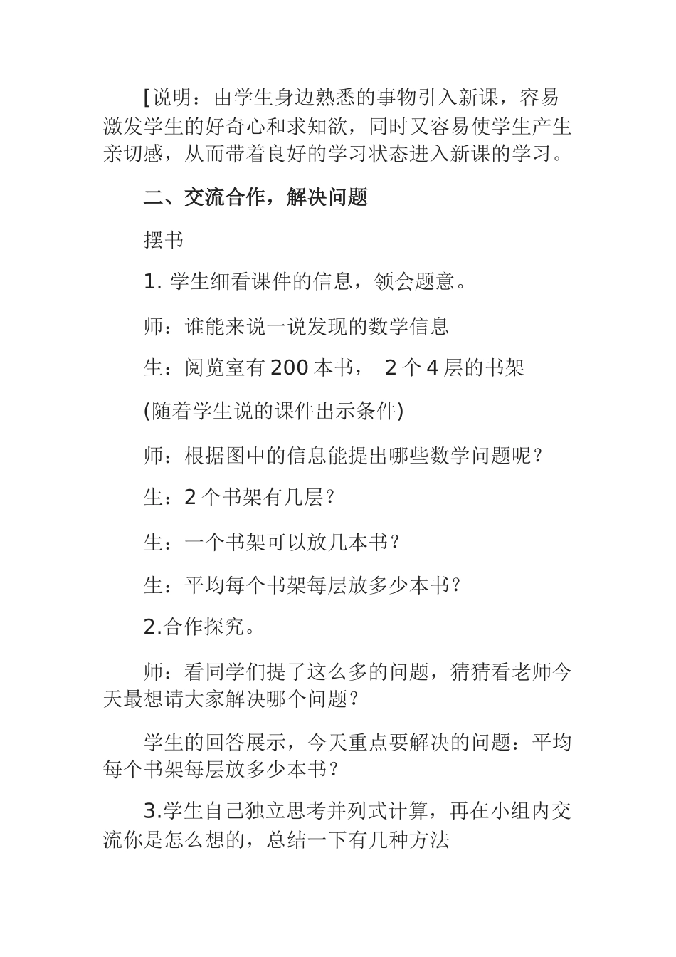 小学数学北师大2011课标版三年级《买新书》教学设计-(2)_第2页
