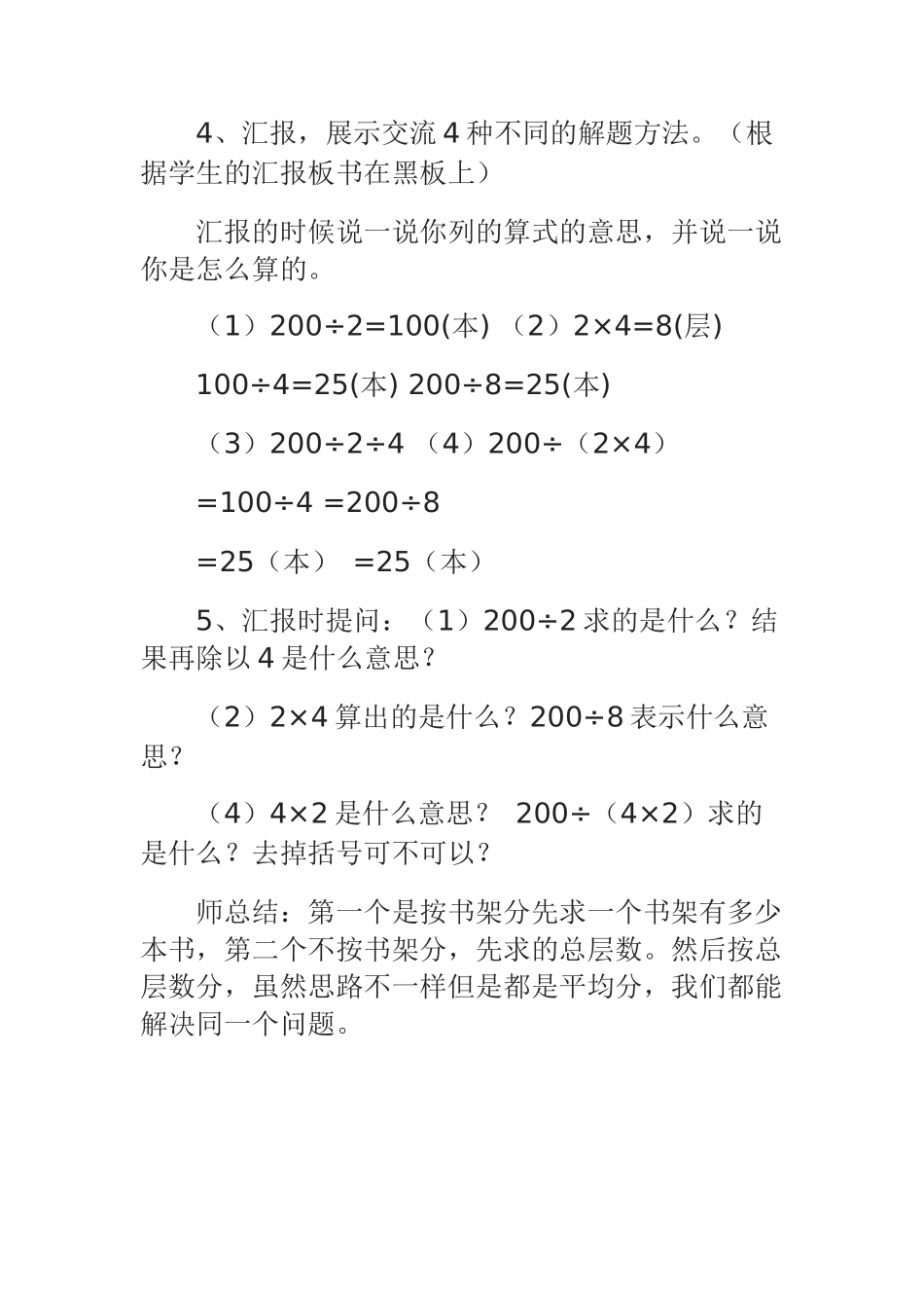小学数学北师大2011课标版三年级《买新书》教学设计-(2)_第3页