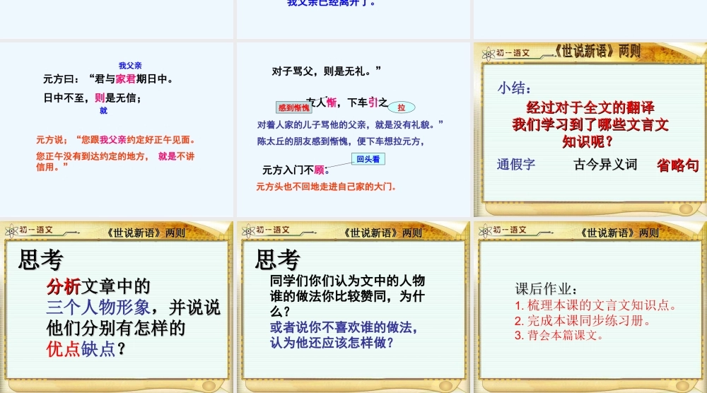 (部编)初中语文人教2011课标版七年级上册陈太丘与友期行--宋鹏--优质课