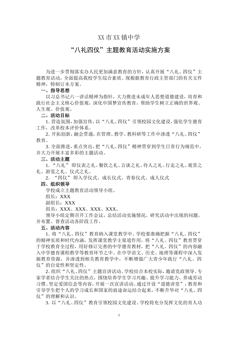 XX中学“八礼四仪”活动方案、总结_第1页