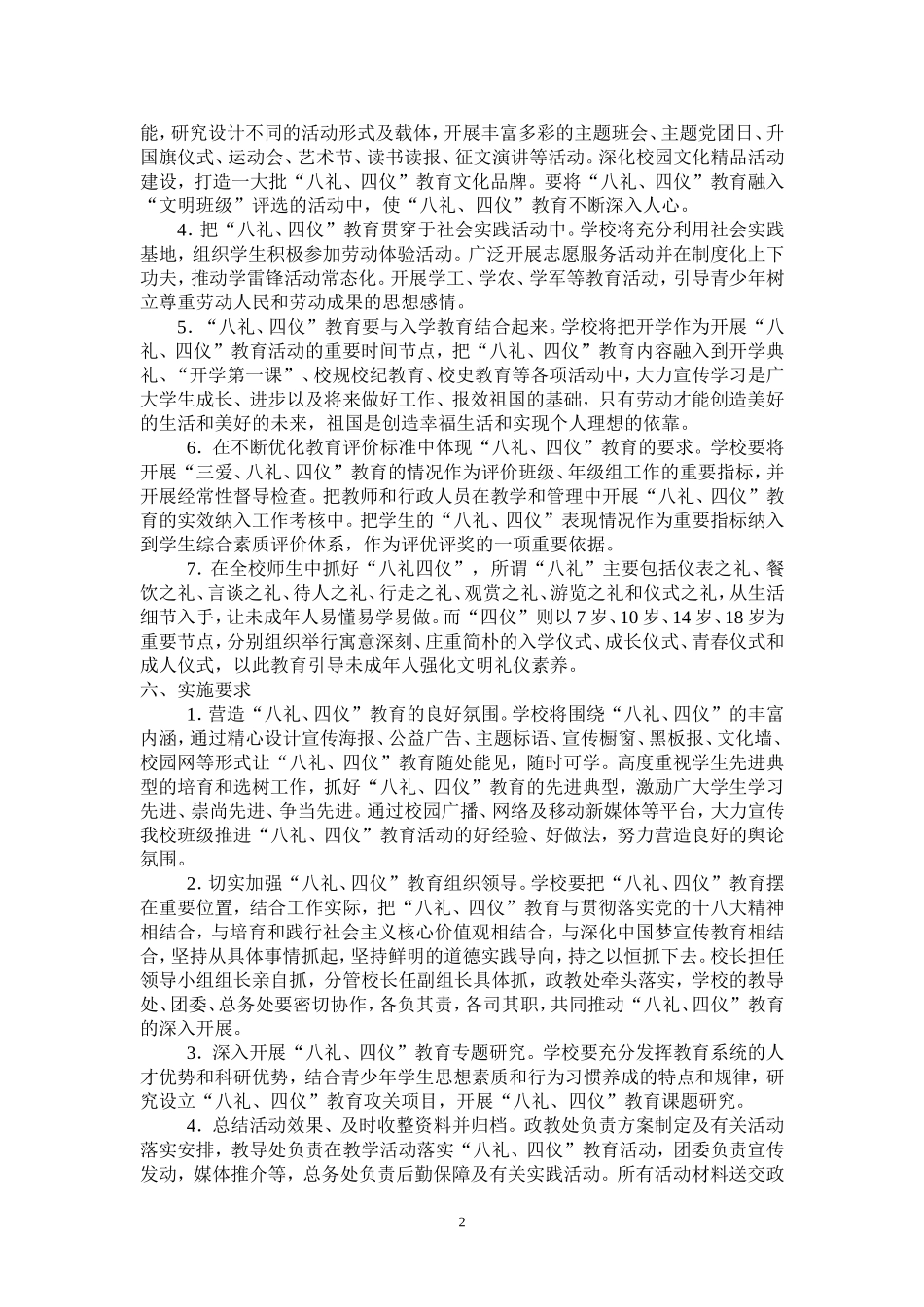 XX中学“八礼四仪”活动方案、总结_第2页