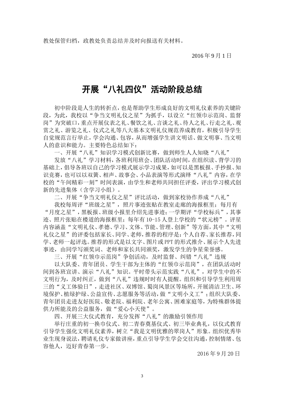 XX中学“八礼四仪”活动方案、总结_第3页