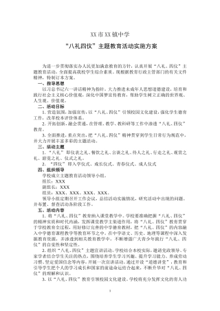 XX中学“八礼四仪”活动方案、总结
