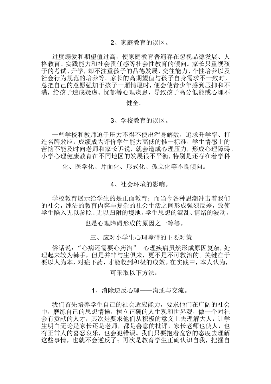 小学生心理健康教育讲座1_第3页