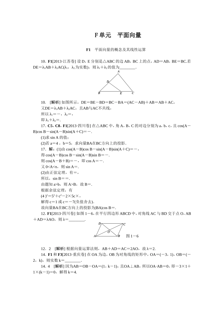 F单元平面向量_第1页