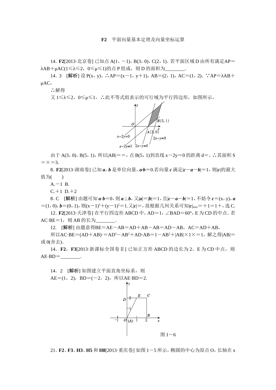 F单元平面向量_第2页