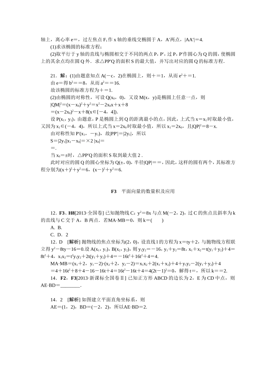 F单元平面向量_第3页