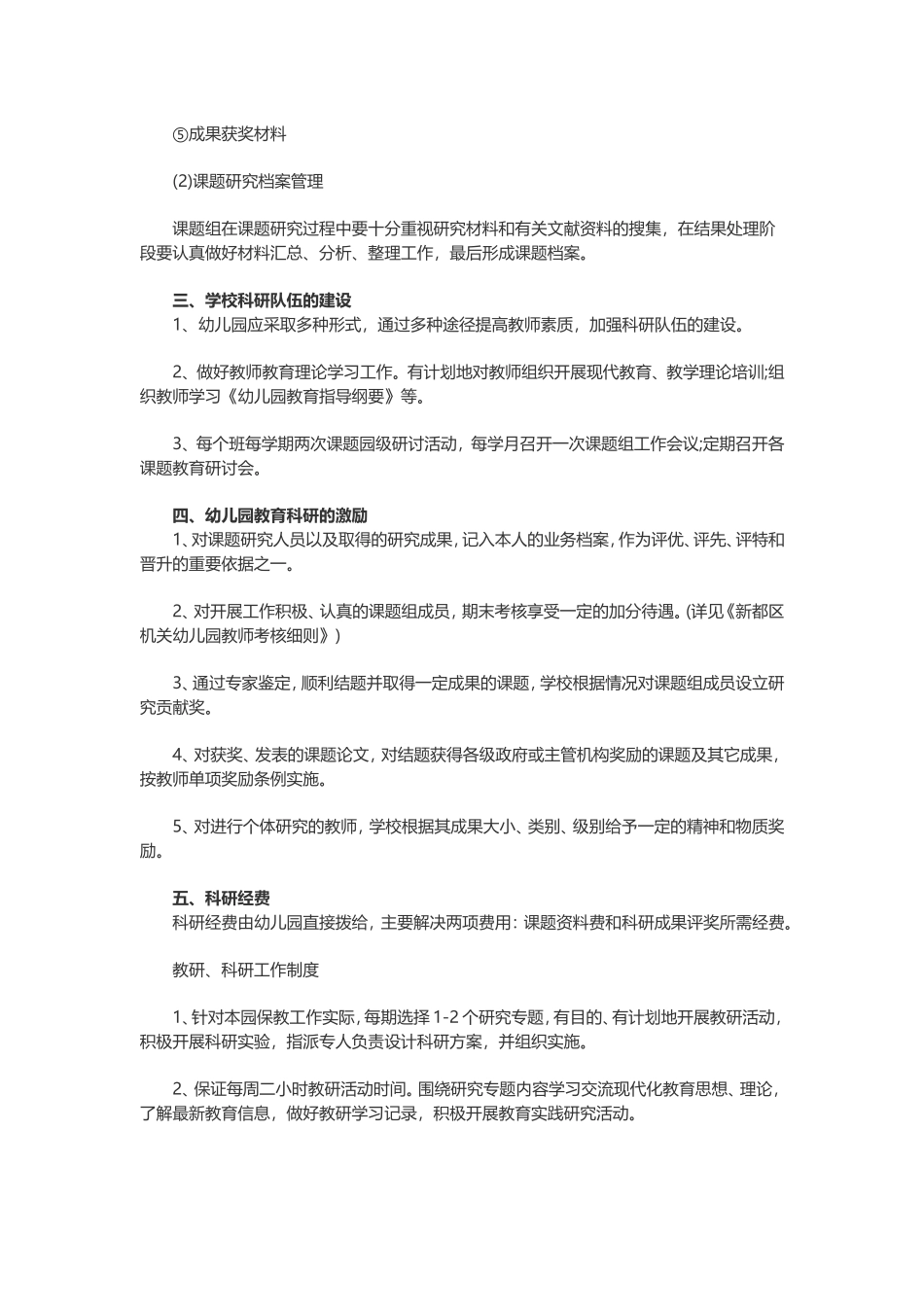 幼儿园教科研管理制度_第2页