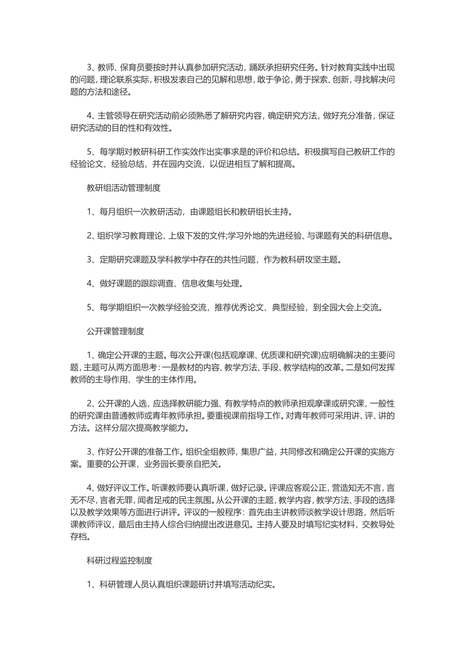 幼儿园教科研管理制度_第3页