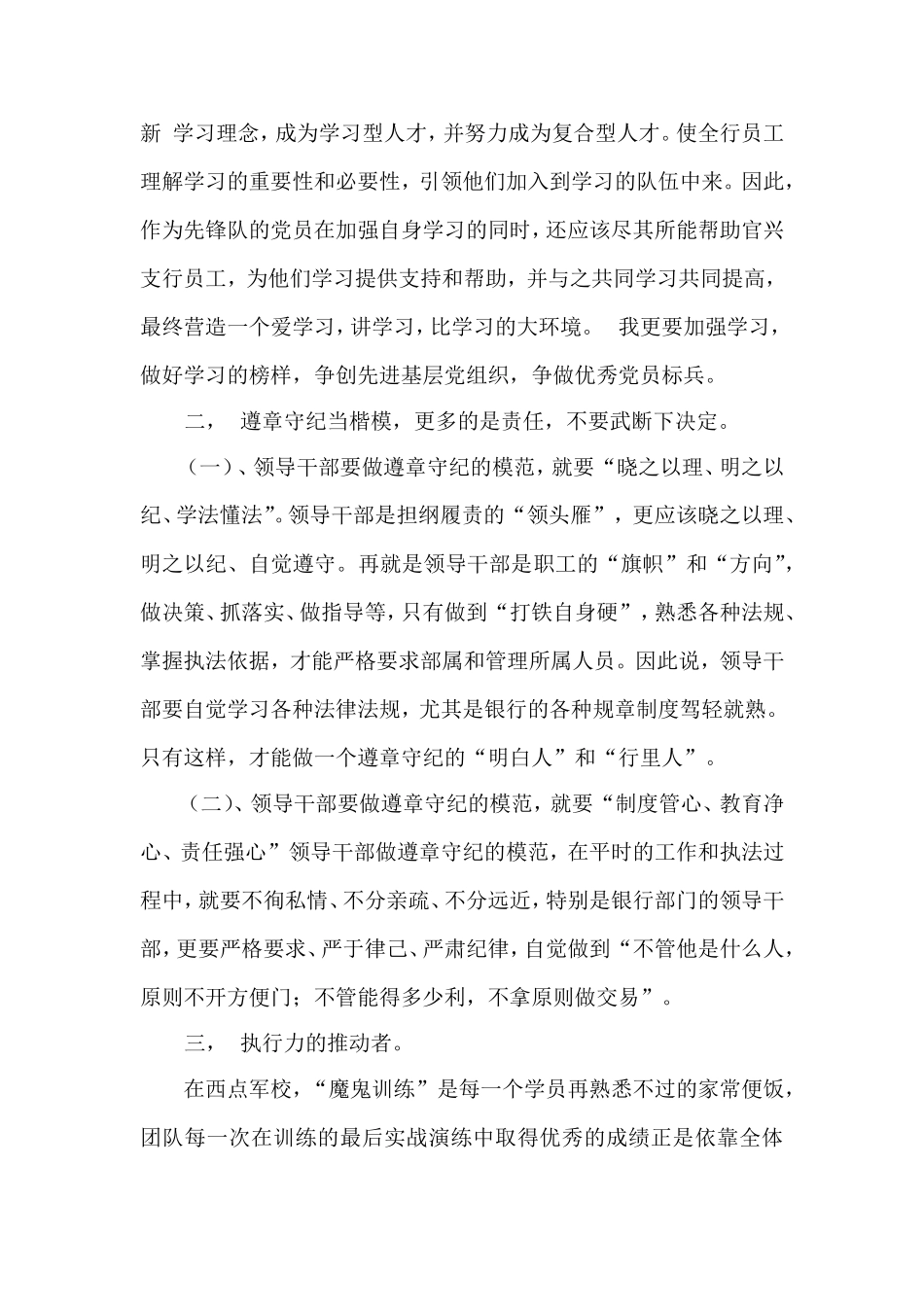 银行新人干部廉政谈话心得体会_第2页