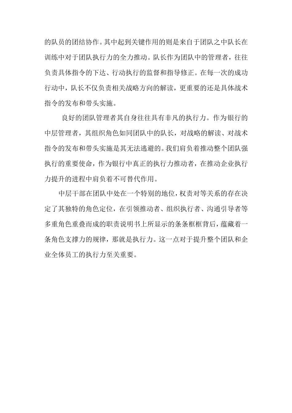 银行新人干部廉政谈话心得体会_第3页