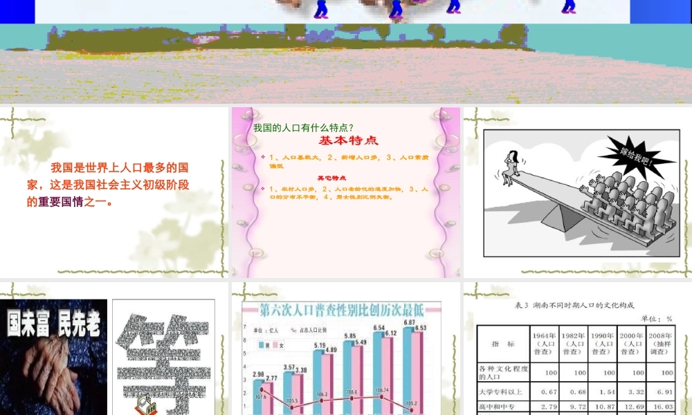 九年级(上)思想品德4.2计划生育与保护环境的基本国策(课件)5新人教版