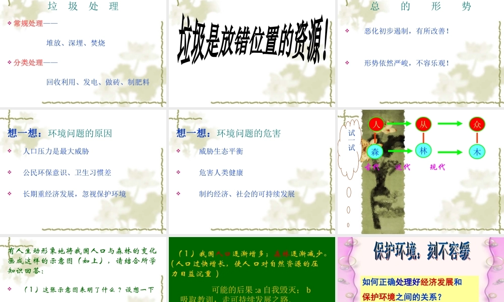 九年级(上)思想品德4.2计划生育与保护环境的基本国策(课件)5新人教版