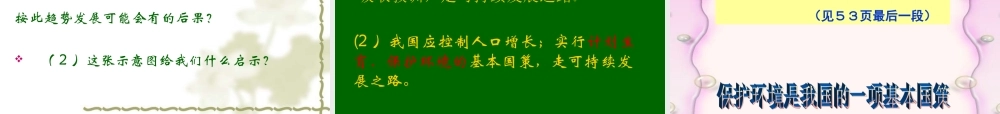 九年级(上)思想品德4.2计划生育与保护环境的基本国策(课件)5新人教版