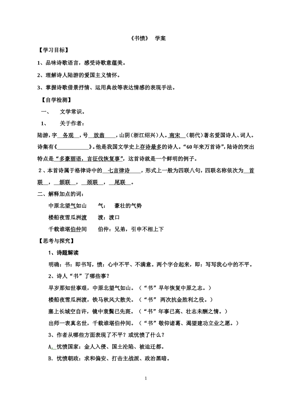 书愤---教师用学案_第1页