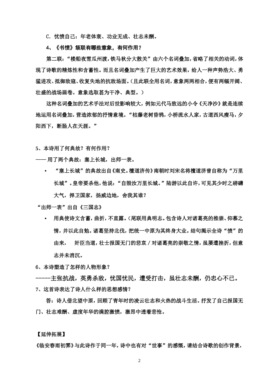 书愤---教师用学案_第2页