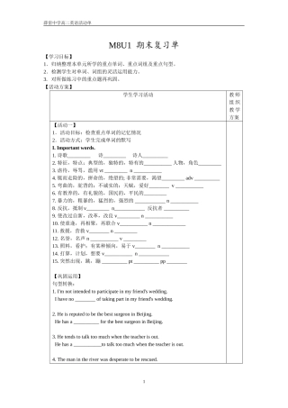 学生M8U1期末复习
