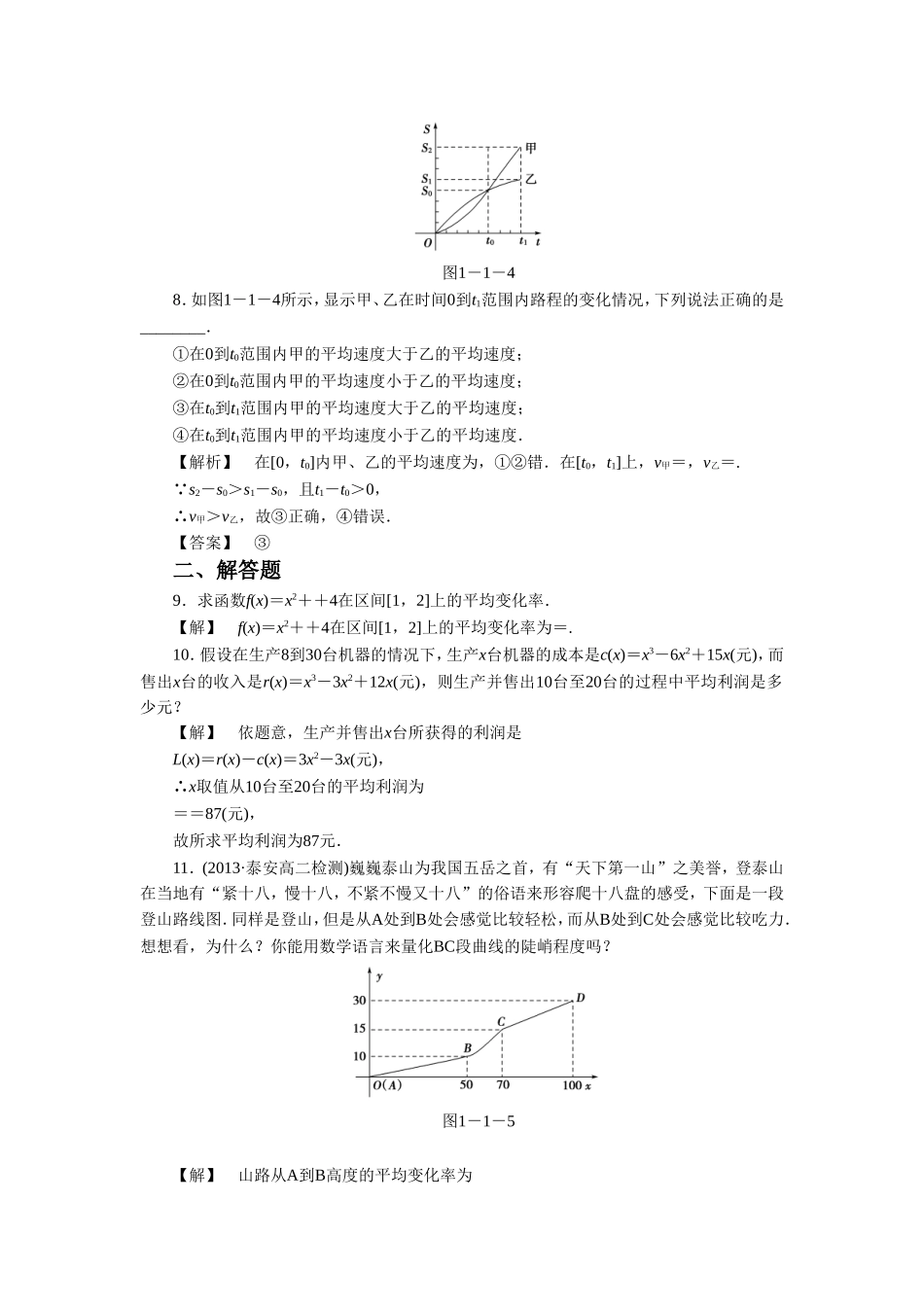《1.1.1-平均变化率》同步练习_第2页