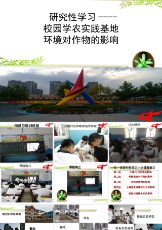 4.走进社会实践基地