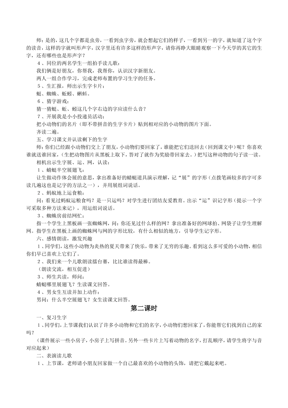 《识字4》教学设计2_第2页