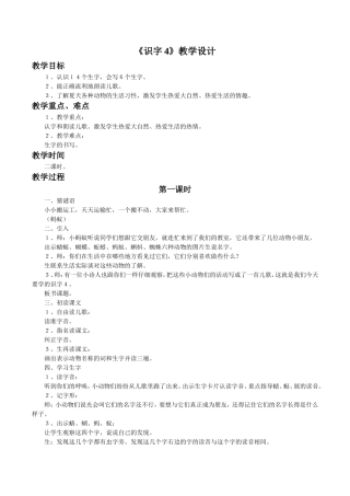 《识字4》教学设计2