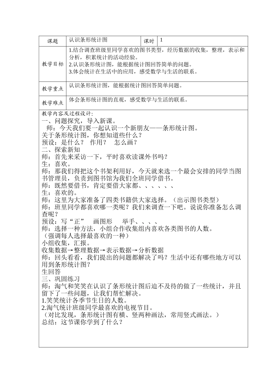 小学数学北师大2011课标版四年级生日(认识条形统计图)_第1页