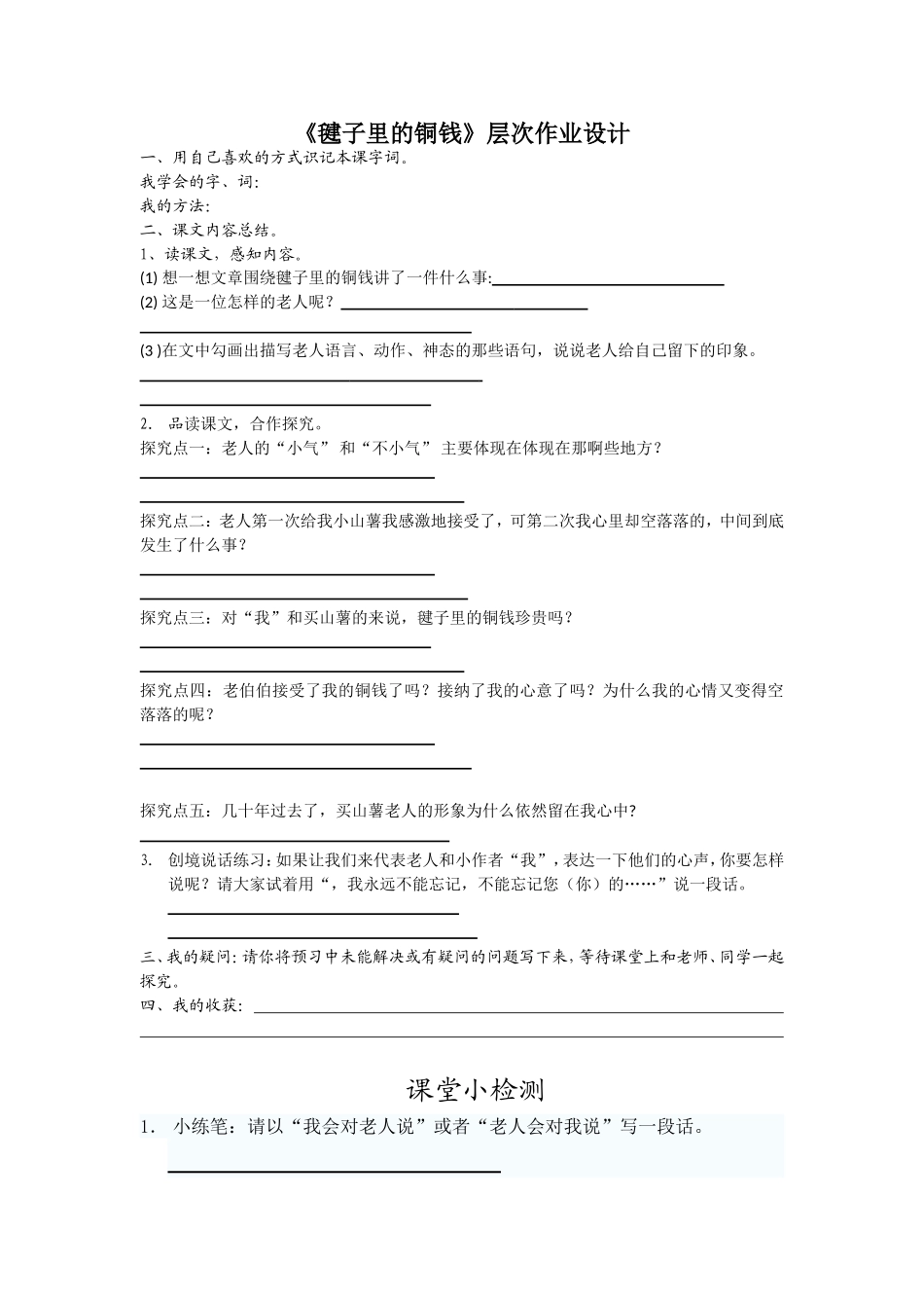 《毽子里的铜钱》作业设计_第1页