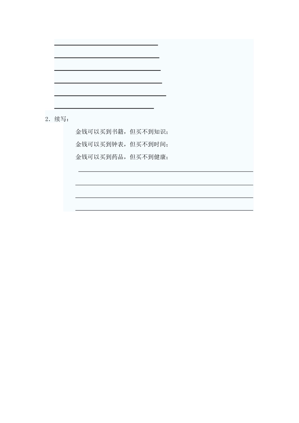 《毽子里的铜钱》作业设计_第2页