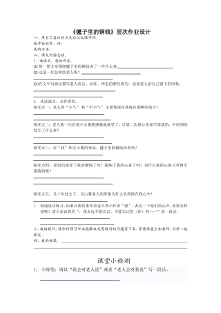 《毽子里的铜钱》作业设计