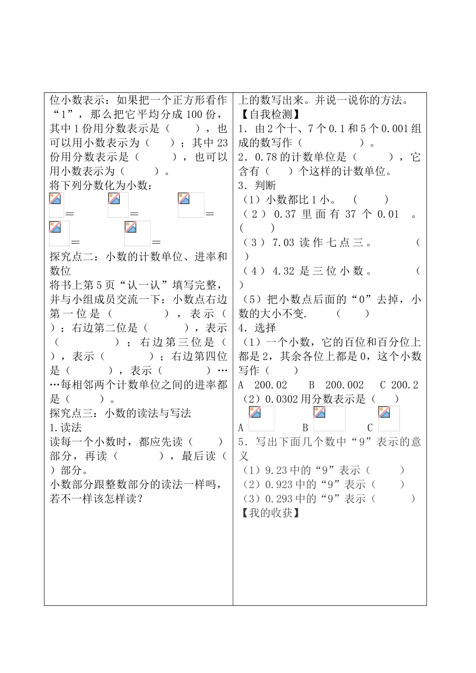 小学数学北师大2011课标版四年级小数的意义_第2页
