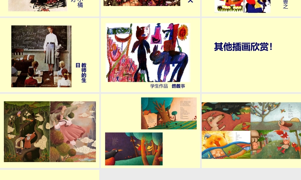 《儿童读物插图》课件