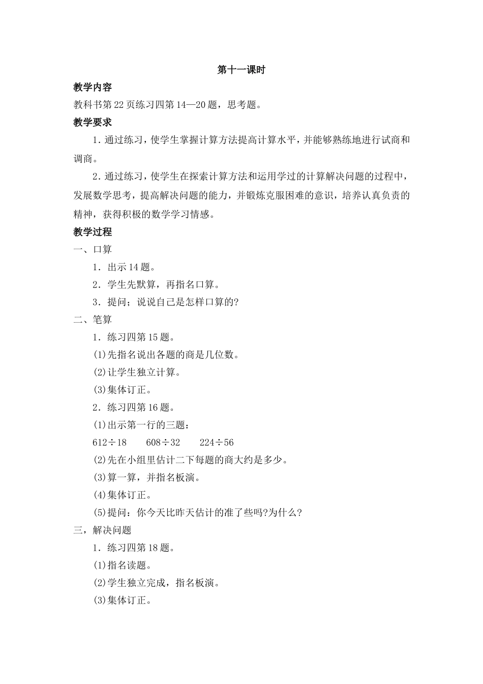 15.练习四(2)_第1页