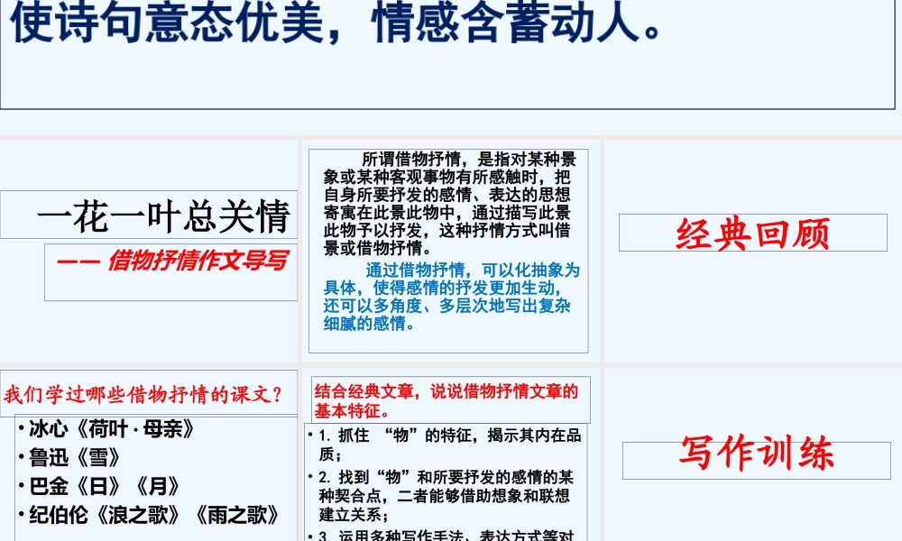 (部编)初中语文人教2011课标版七年级下册借物抒情-(2)