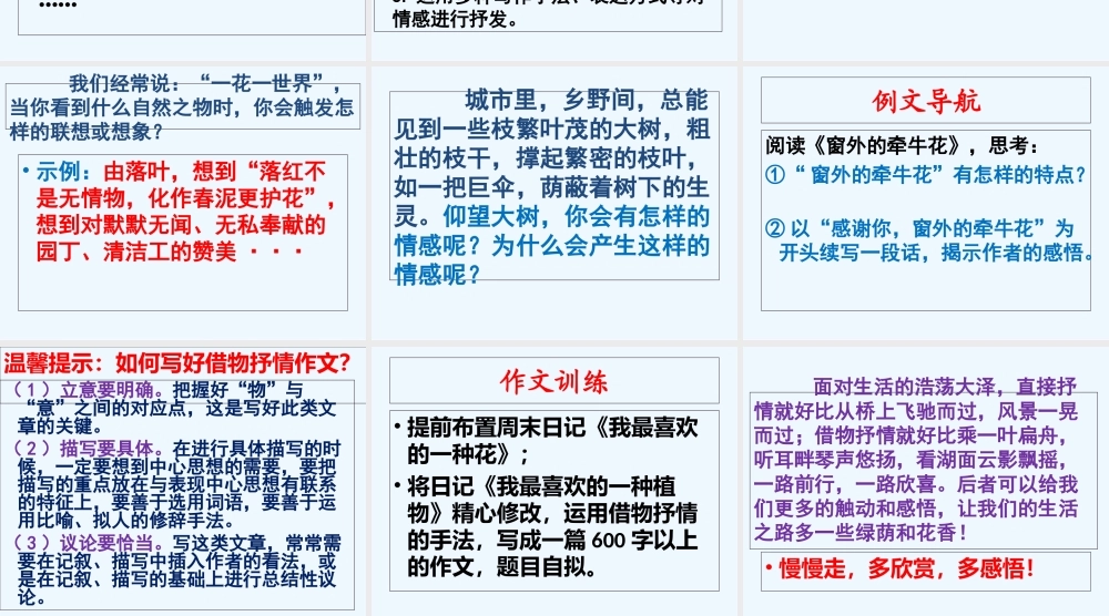 (部编)初中语文人教2011课标版七年级下册借物抒情-(2)