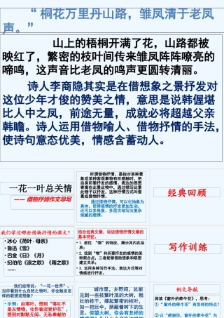 (部编)初中语文人教2011课标版七年级下册借物抒情-(2)