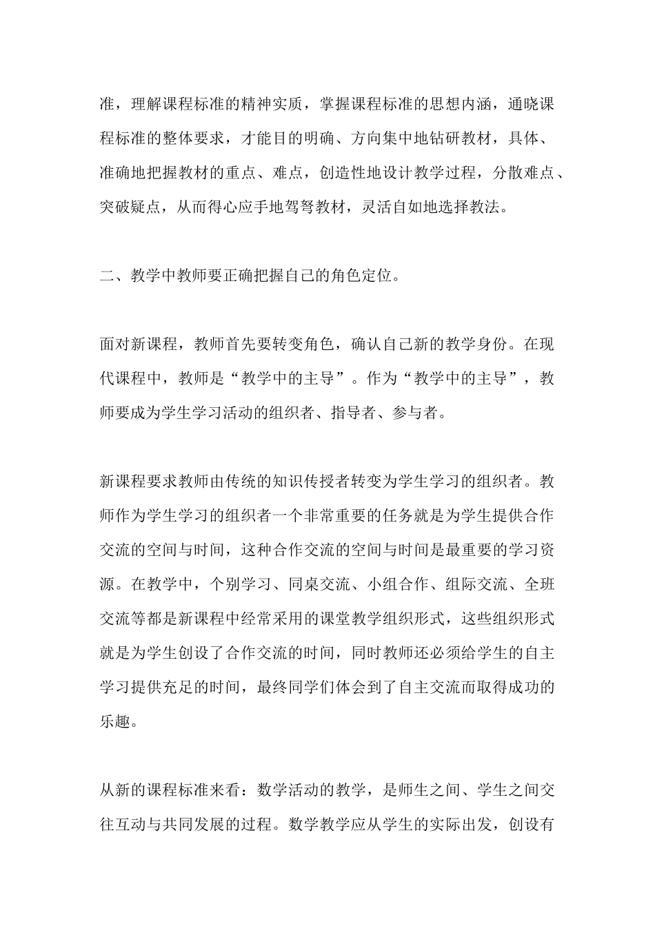 小学语文新课程标准学习心得体会_第2页