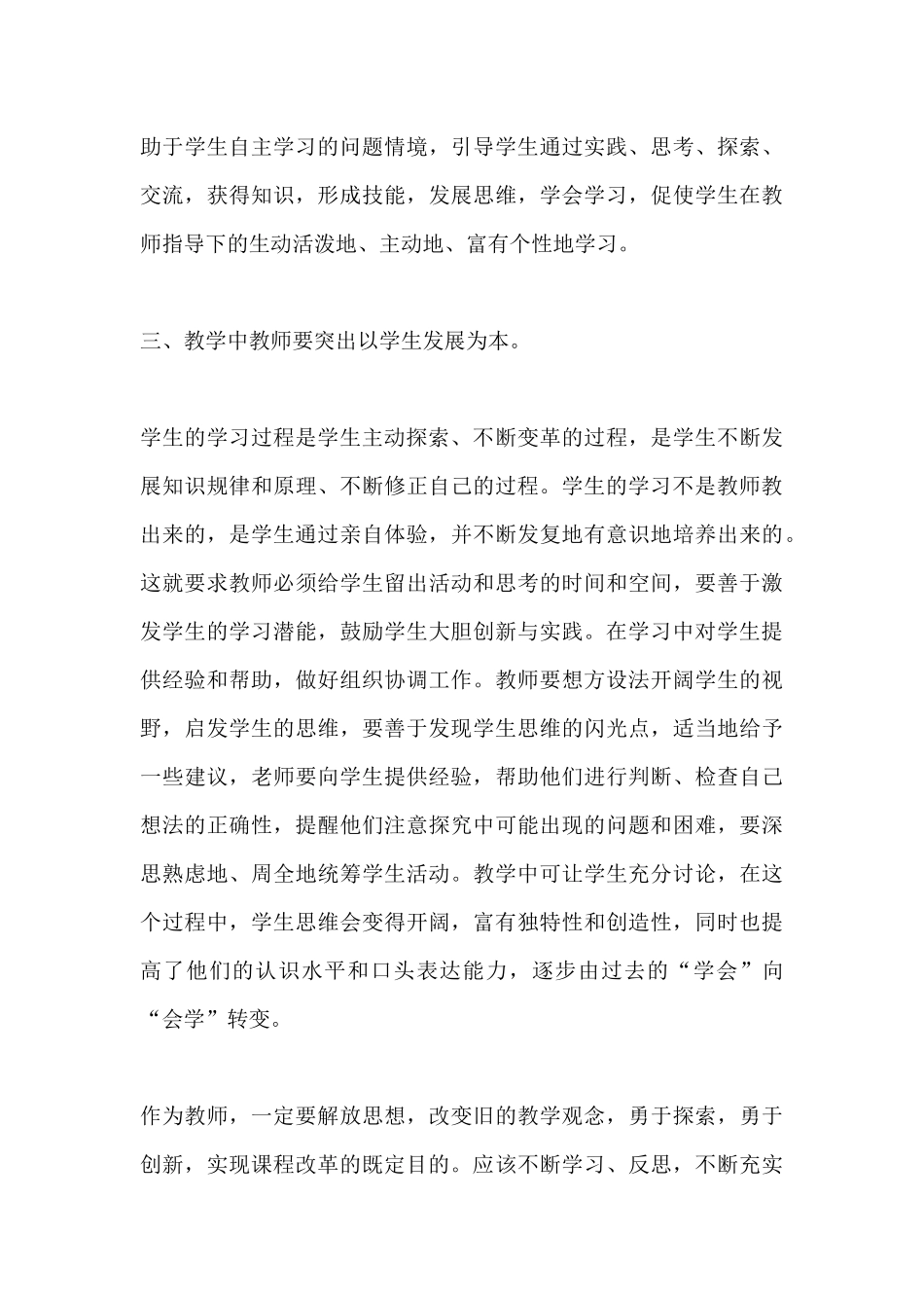 小学语文新课程标准学习心得体会_第3页