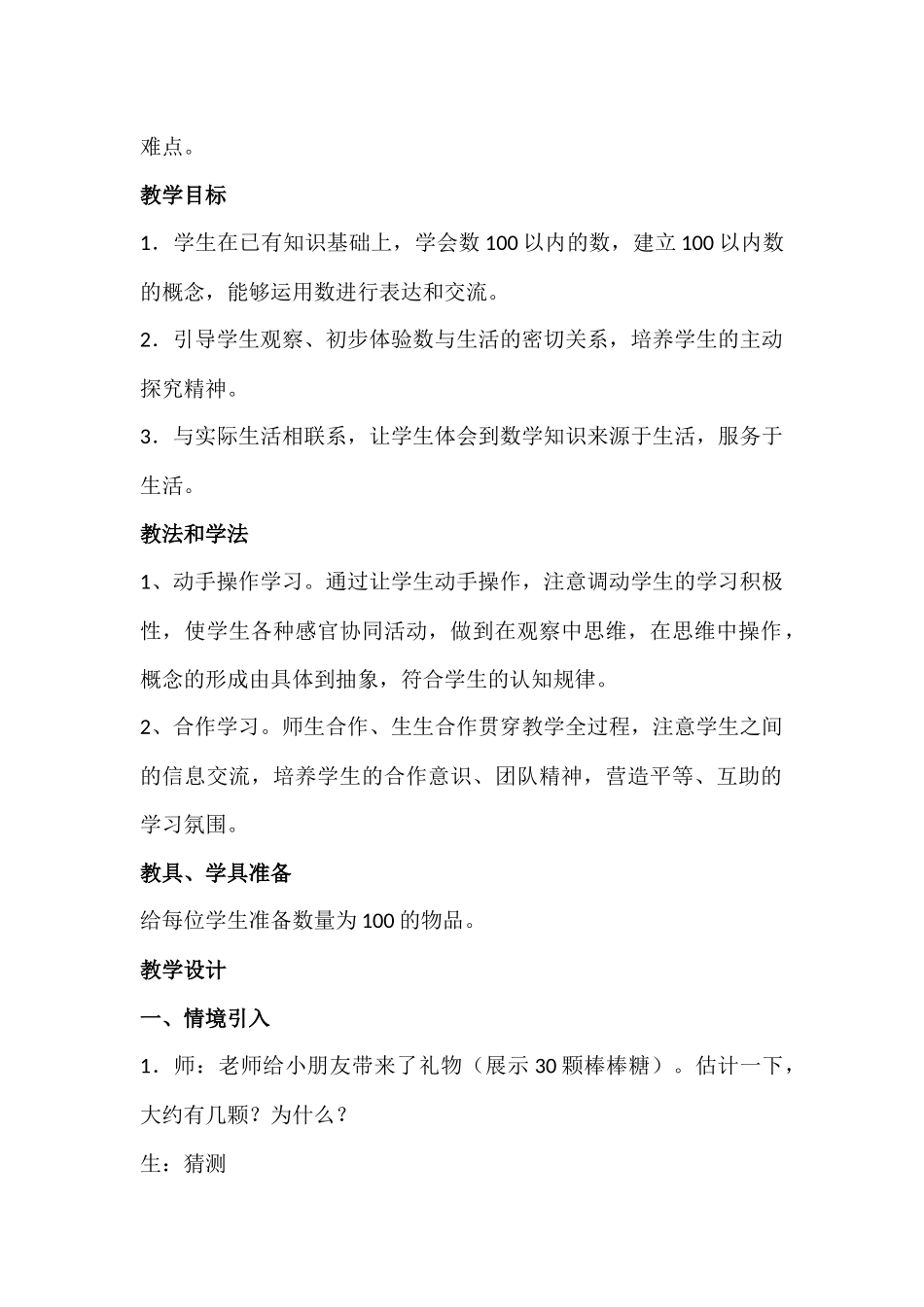 小学数学人教2011课标版一年级《100以内数的认识--数数-数的组成》_第2页