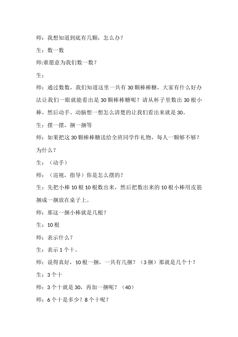 小学数学人教2011课标版一年级《100以内数的认识--数数-数的组成》_第3页