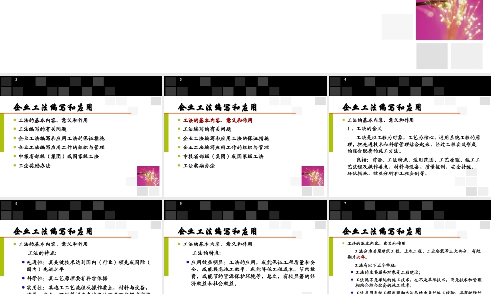 企业工法编写和应用