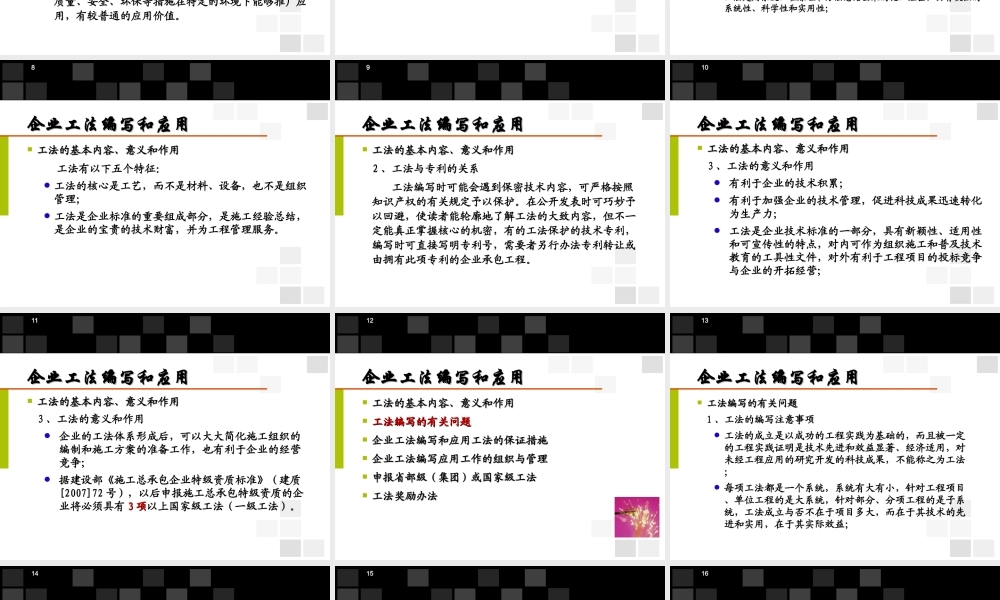 企业工法编写和应用