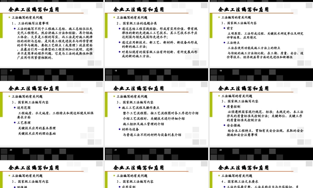 企业工法编写和应用