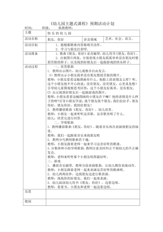 艺术：朋友-你好(歌曲)