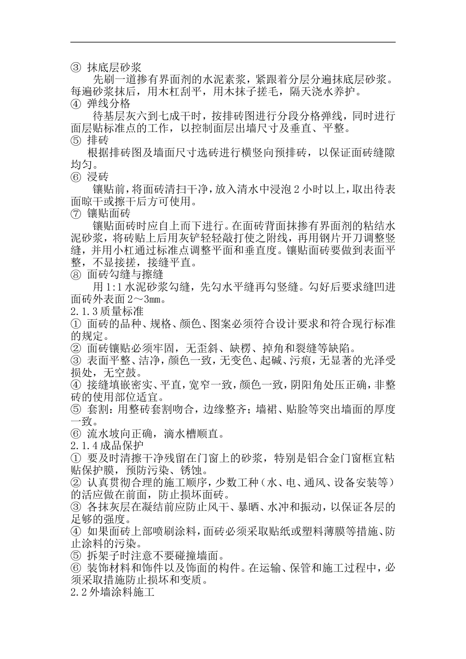 2号楼外墙面施工方案_第2页