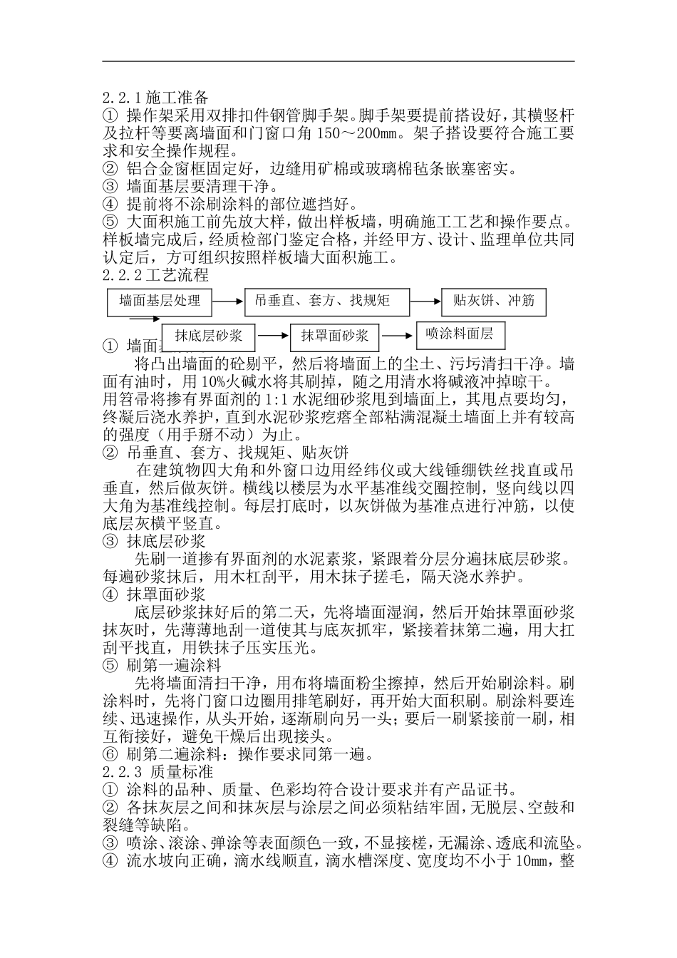 2号楼外墙面施工方案_第3页