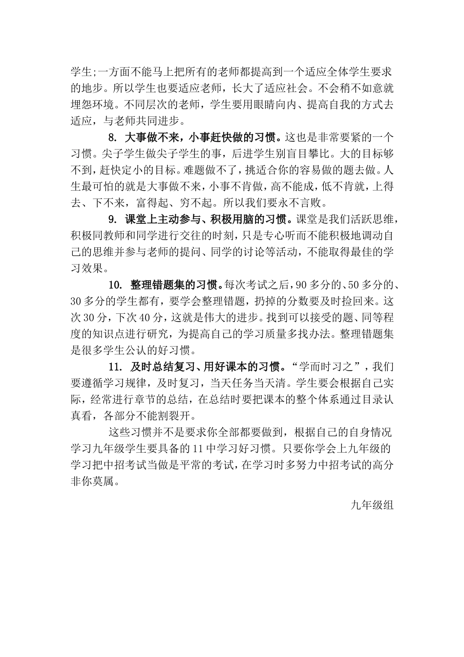 九年级学生要具备11中学习的好习惯_第2页