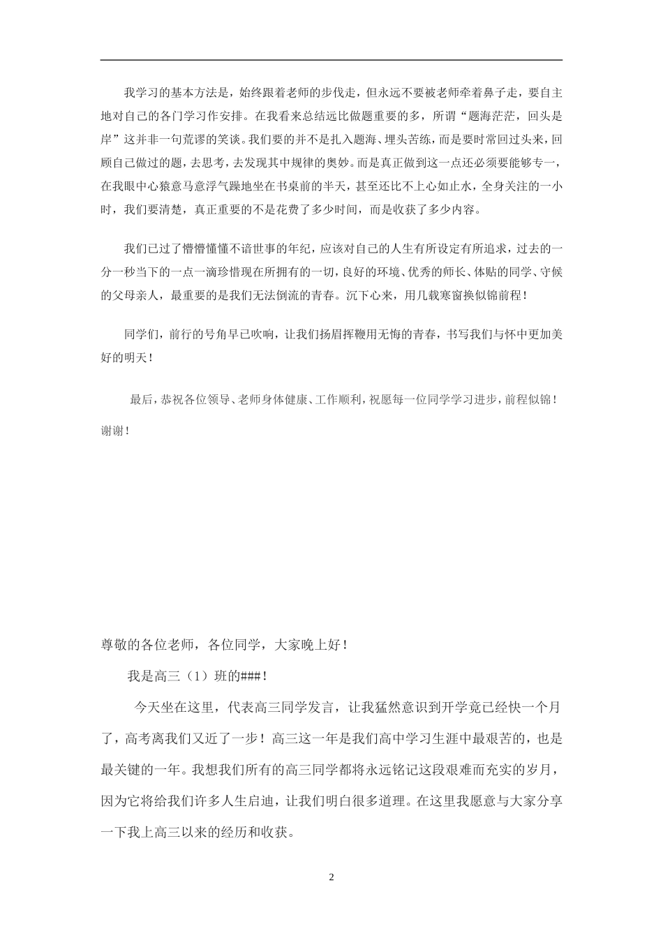 期末表彰大会学生代表发言稿-_第2页