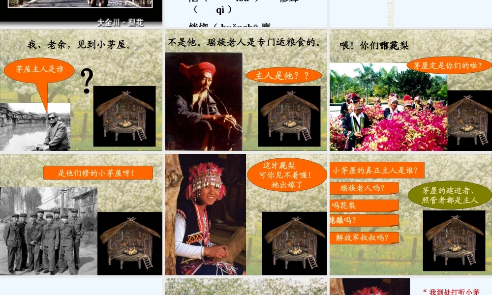 (部编)初中语文人教2011课标版七年级下册《驿路梨花》-(11)