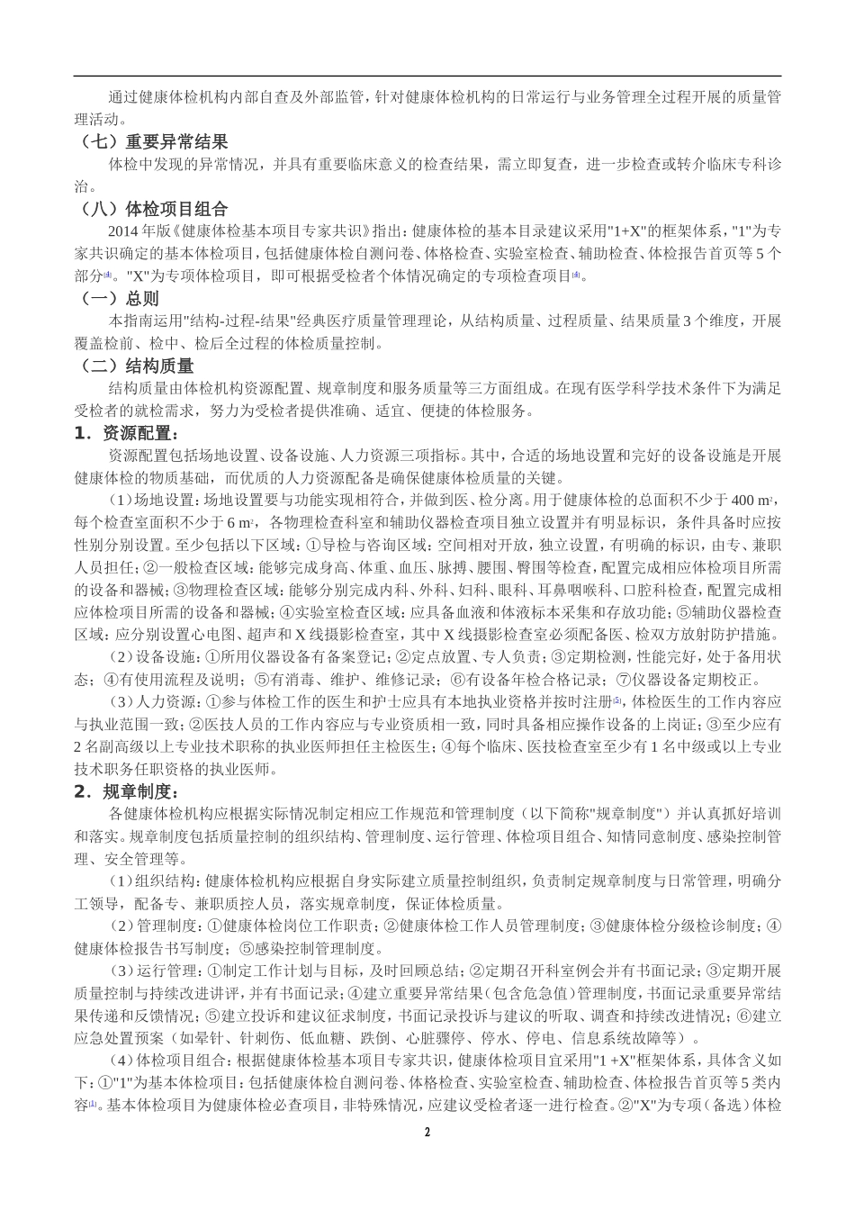健康体检质量控制指南_第2页