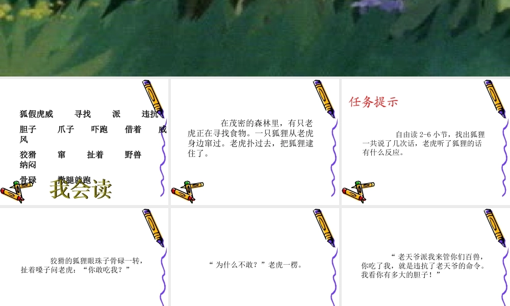 8.狐假虎威PPT